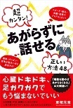 あがらずに話せる